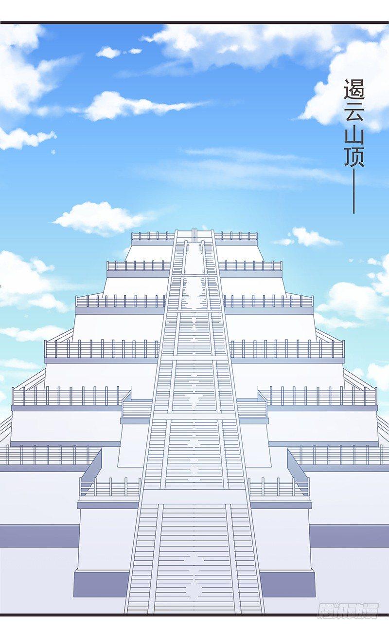 遏云山顶-第29话