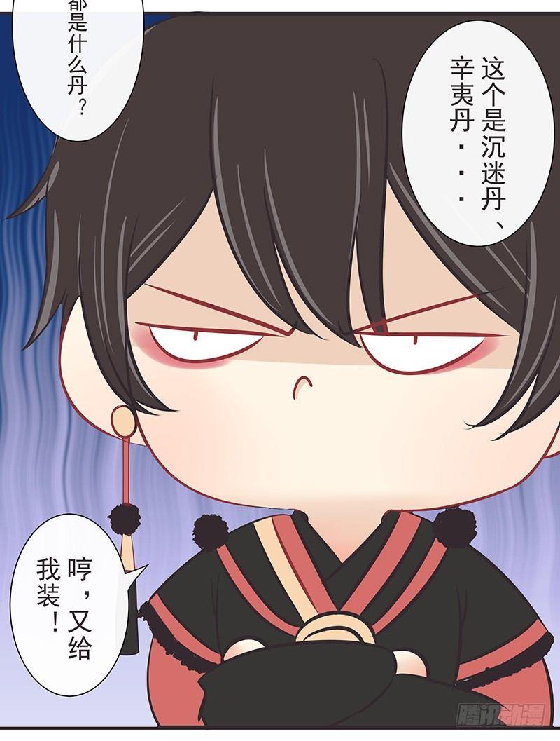 炼丹袖-第37话