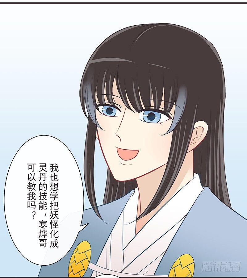 炼丹袖-第37话