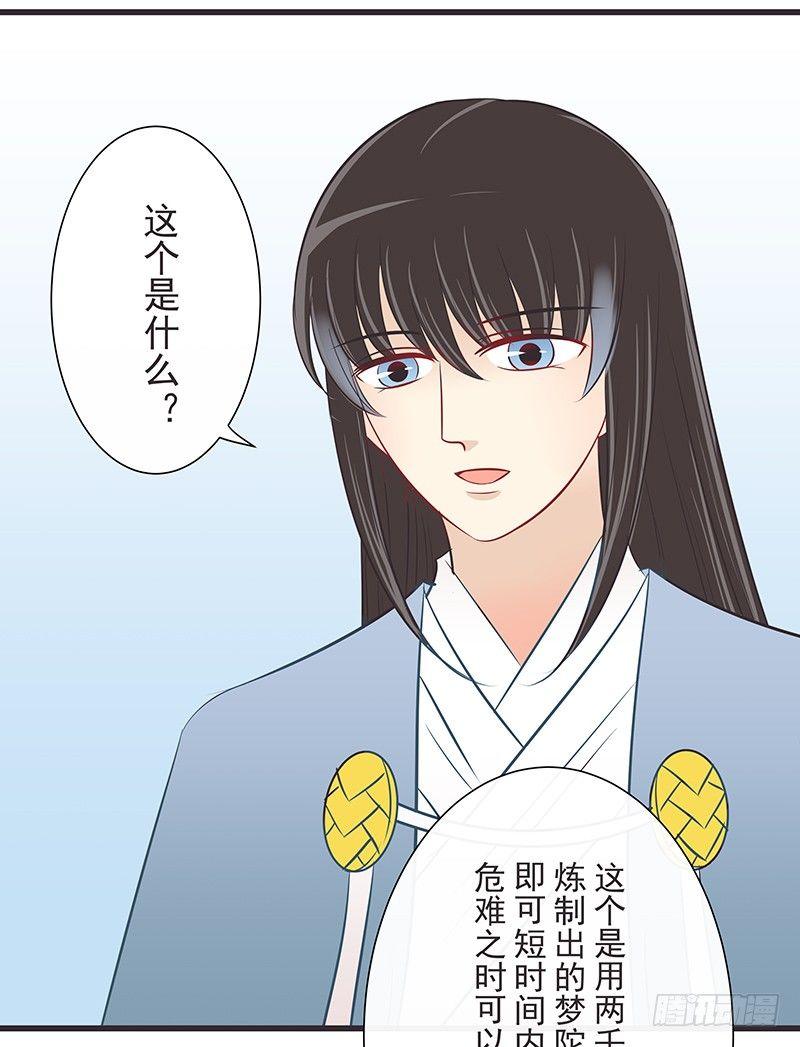 炼丹袖-第37话