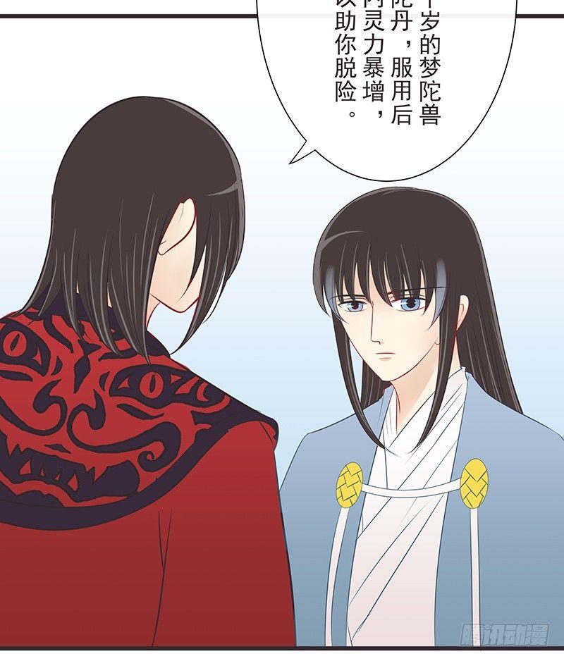 炼丹袖-第37话