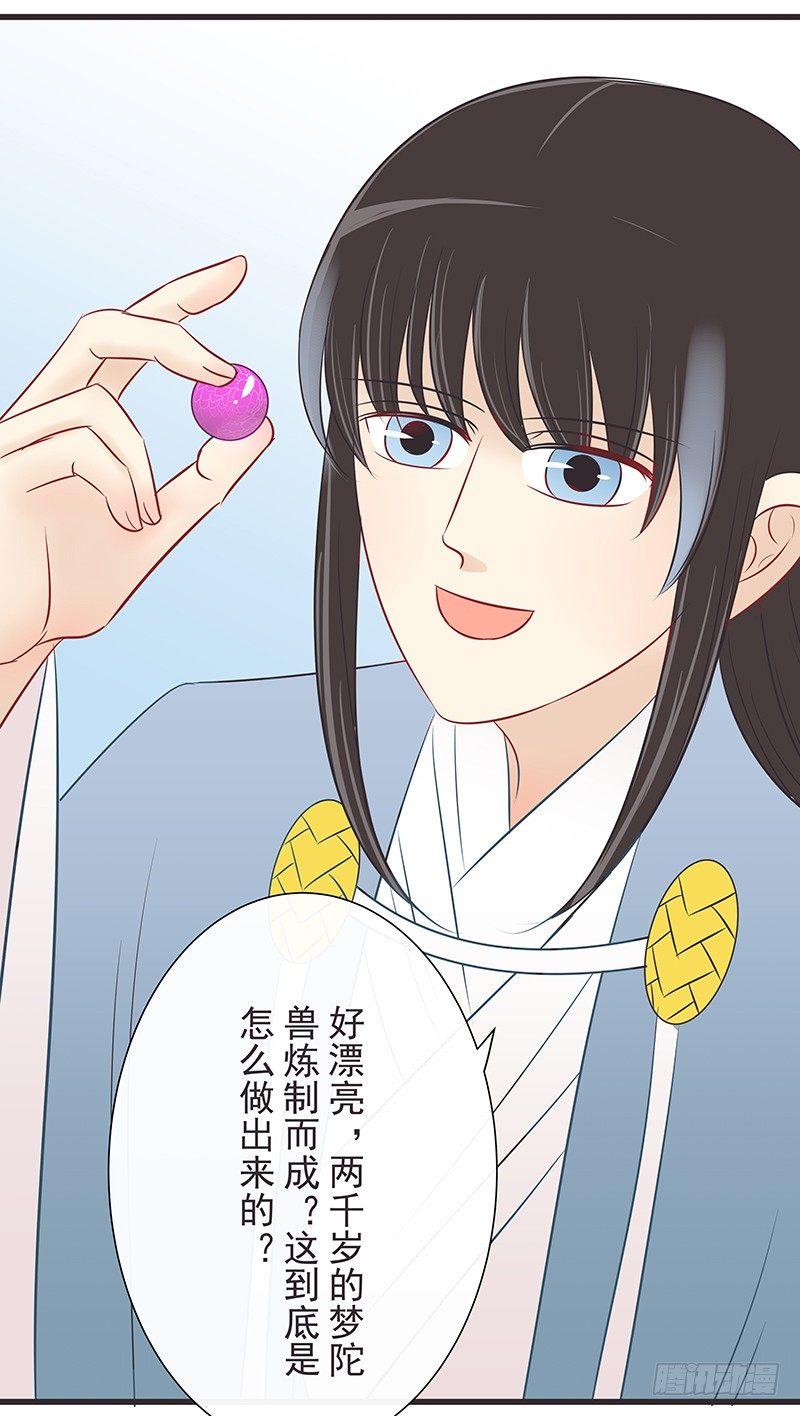 炼丹袖-第37话