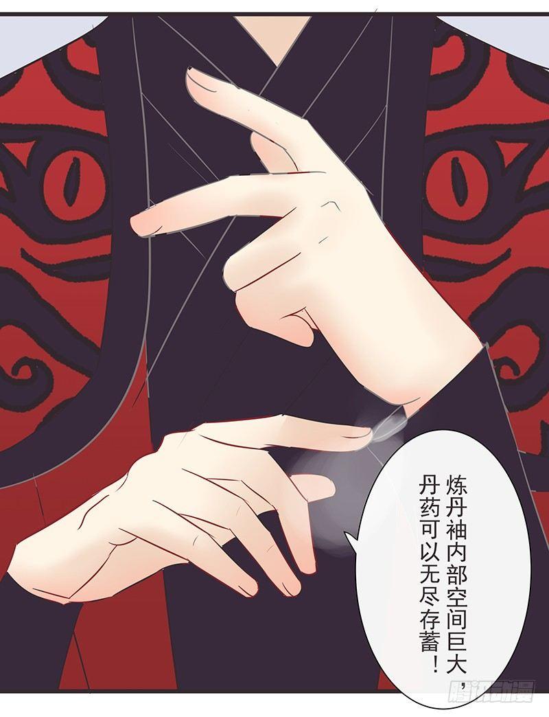 炼丹袖-第37话