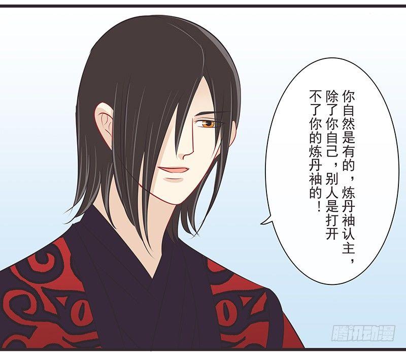 炼丹袖-第37话