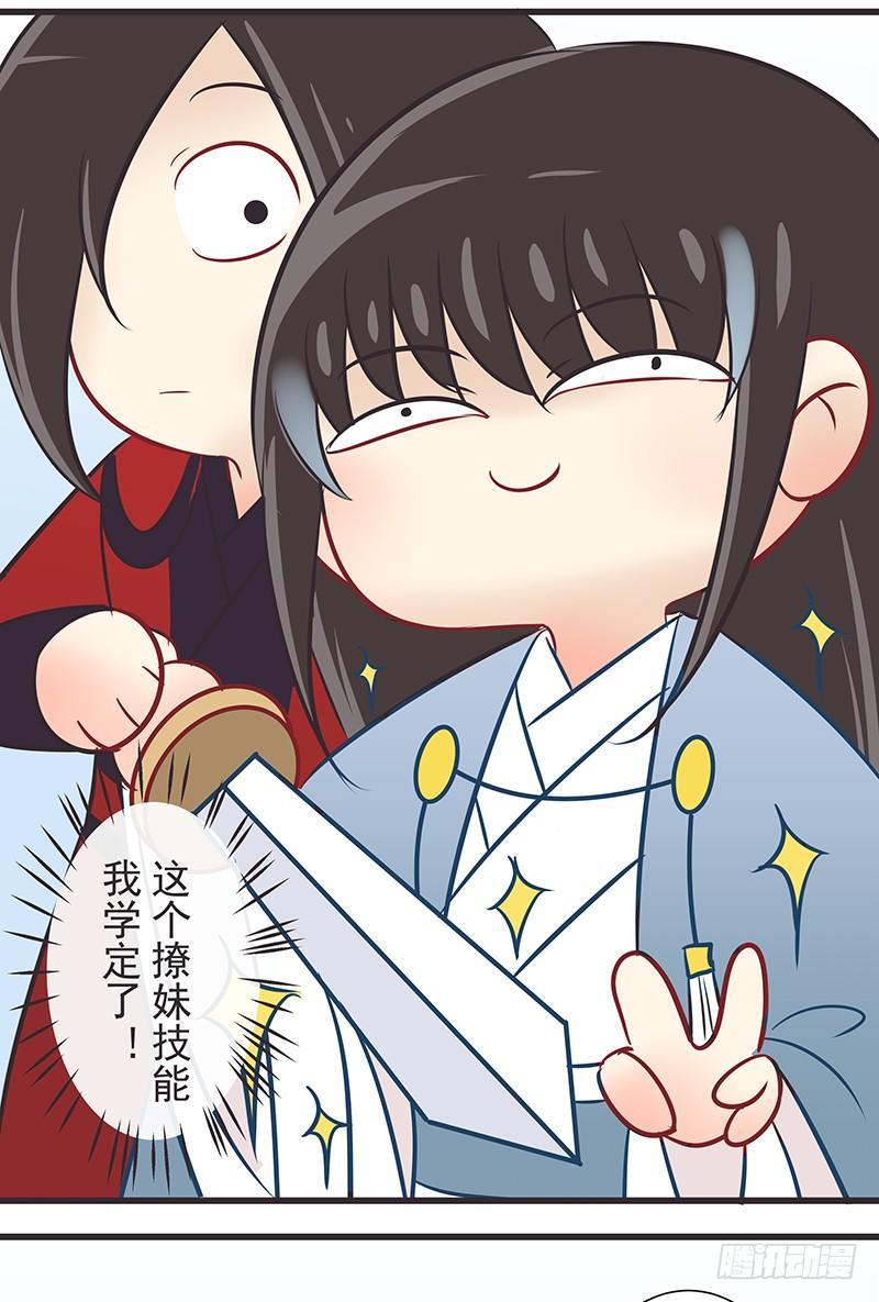 撩妹技能-第39话