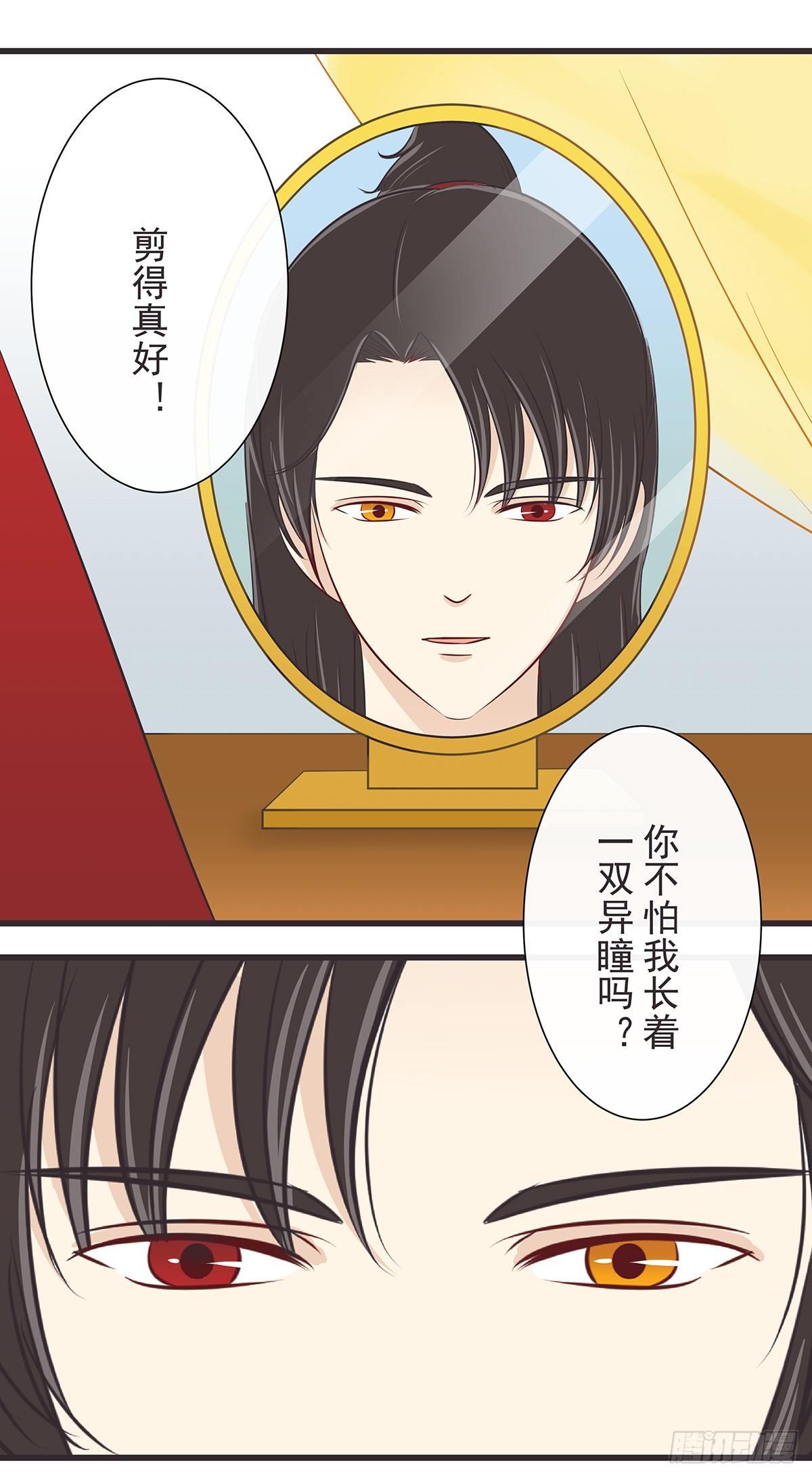 异瞳-第43话