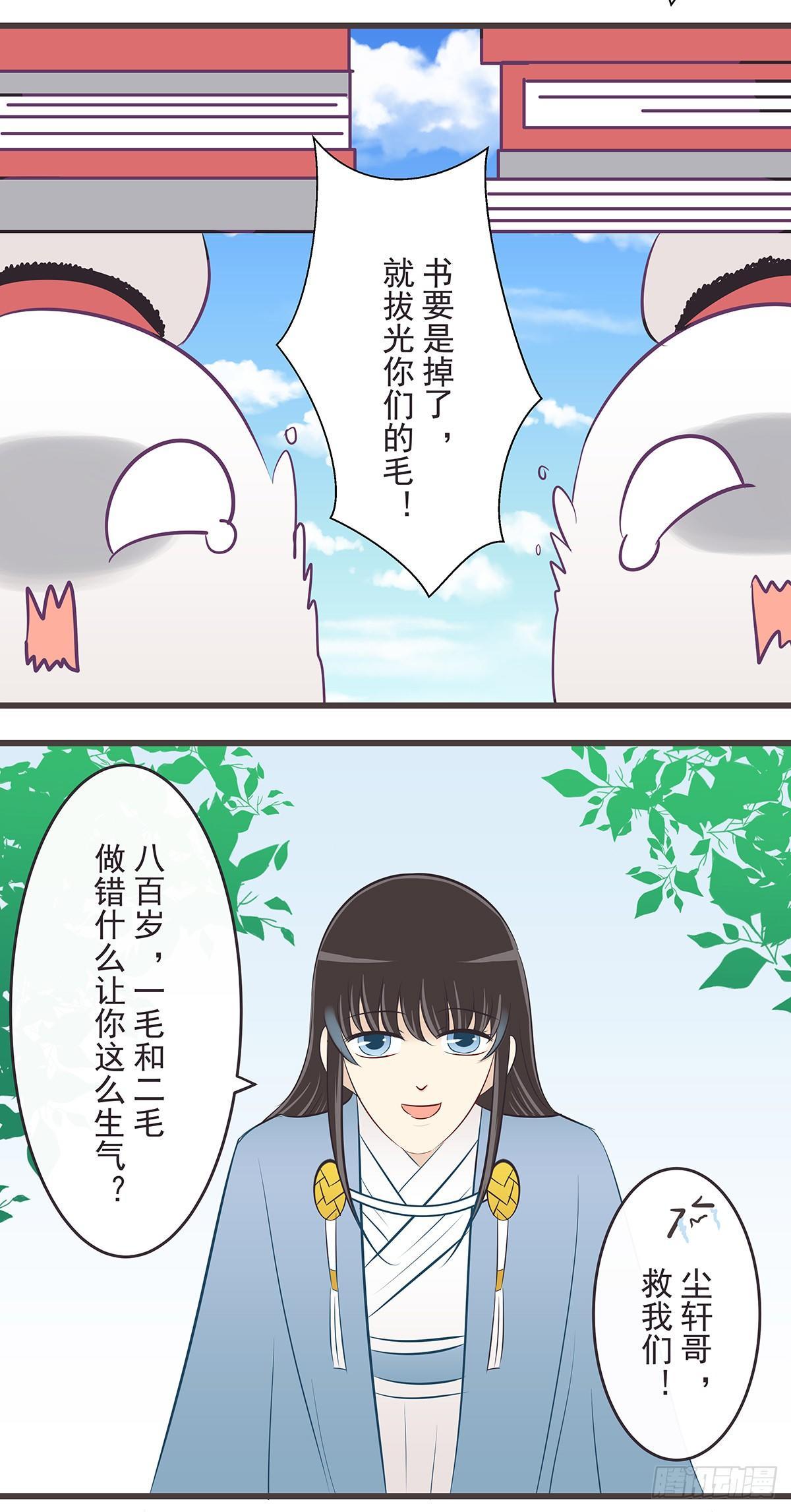 雪狸雪梨-第47话