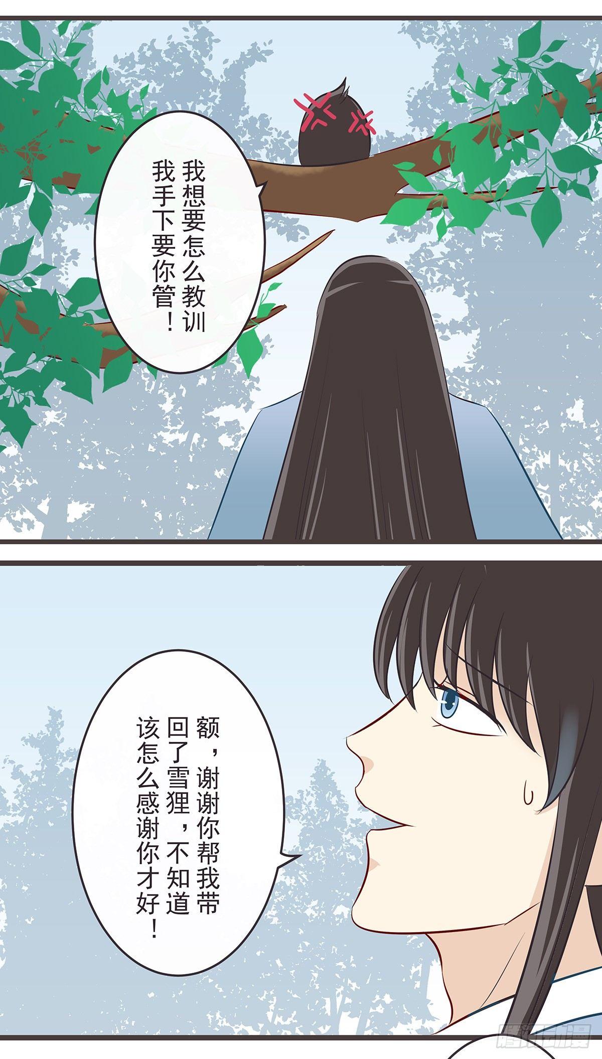 雪狸雪梨-第47话