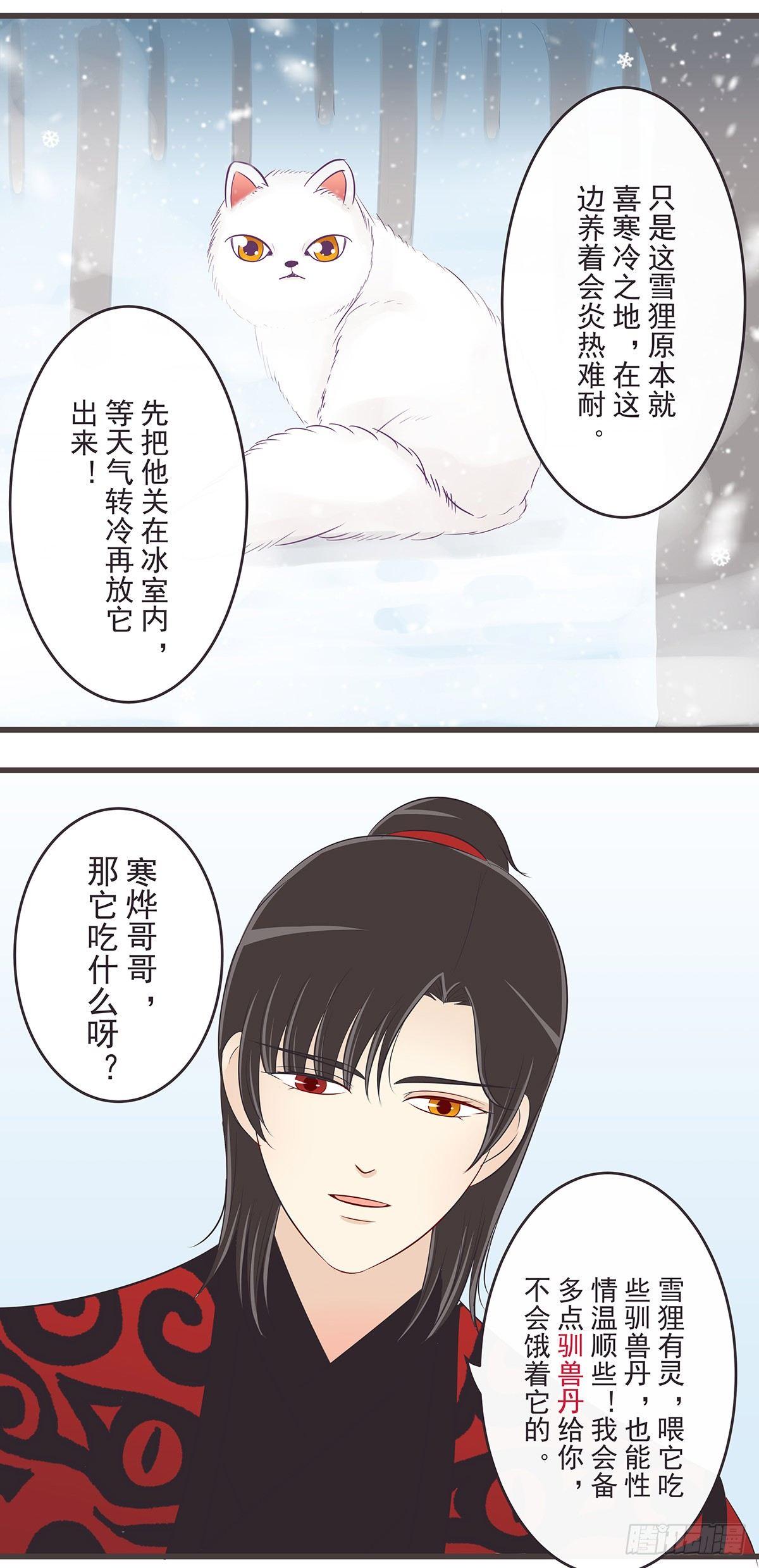 雪狸雪梨-第47话
