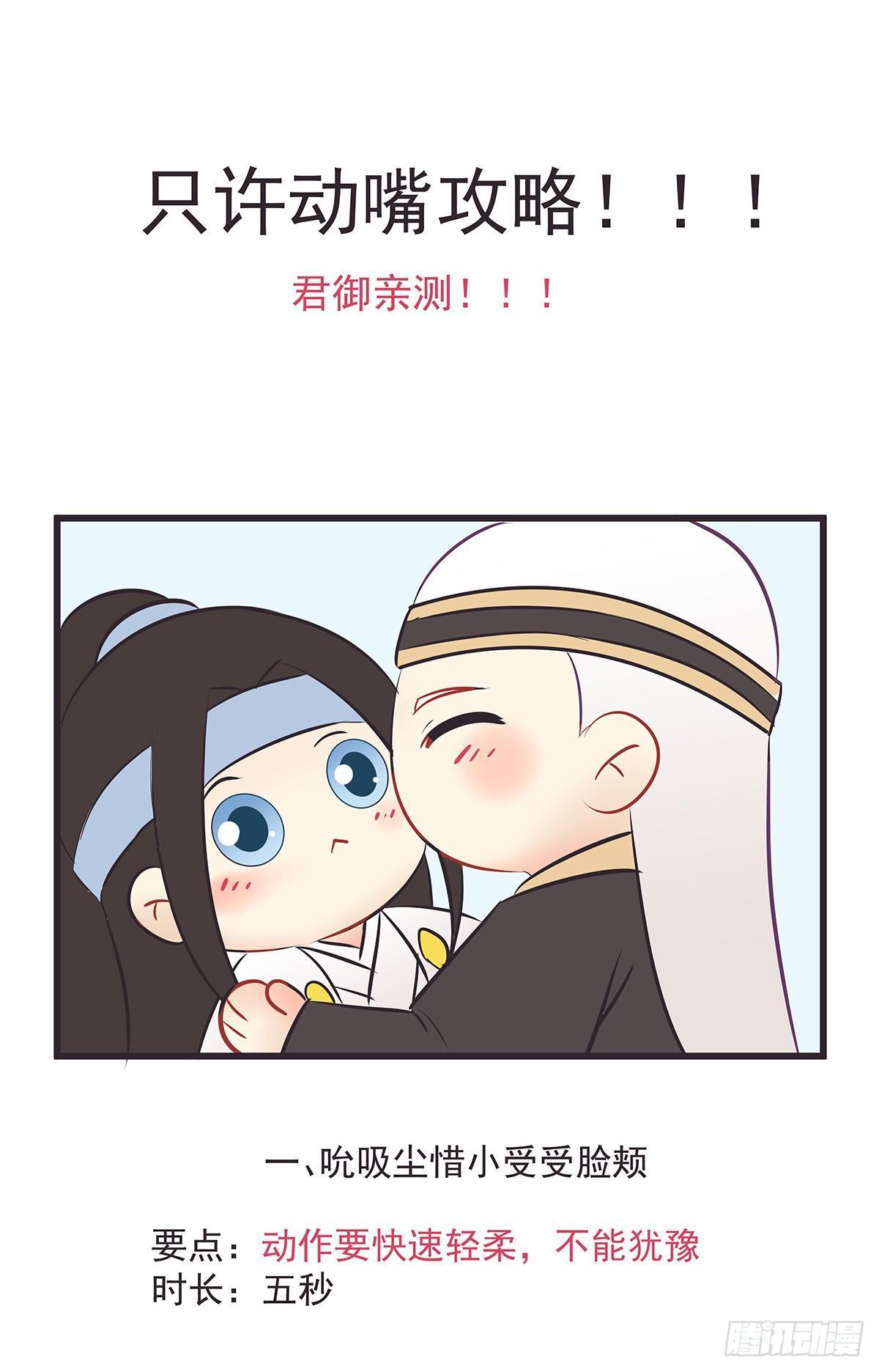 只许动嘴攻略-第49话