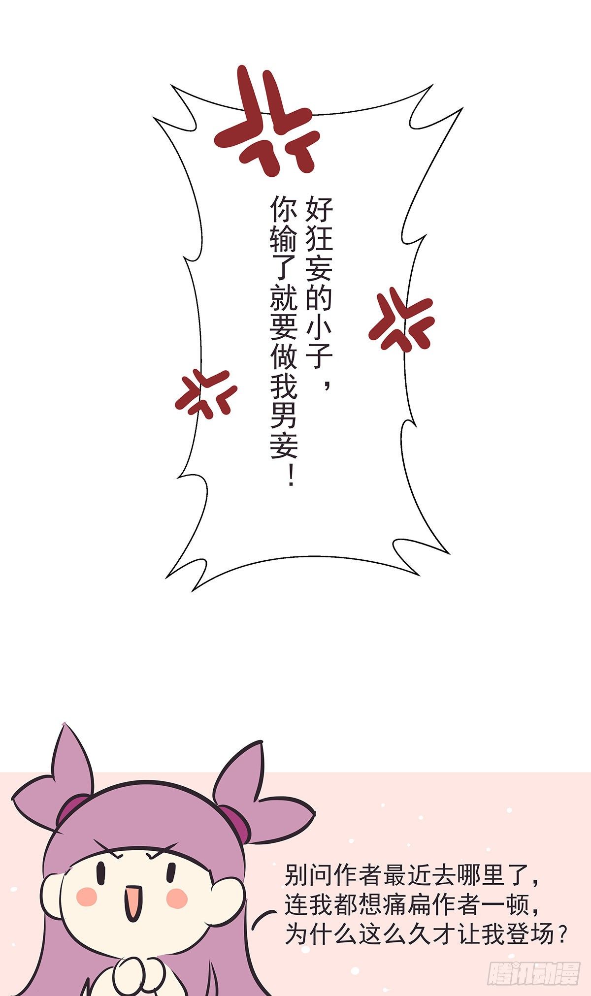 渊海娘娘-第53话
