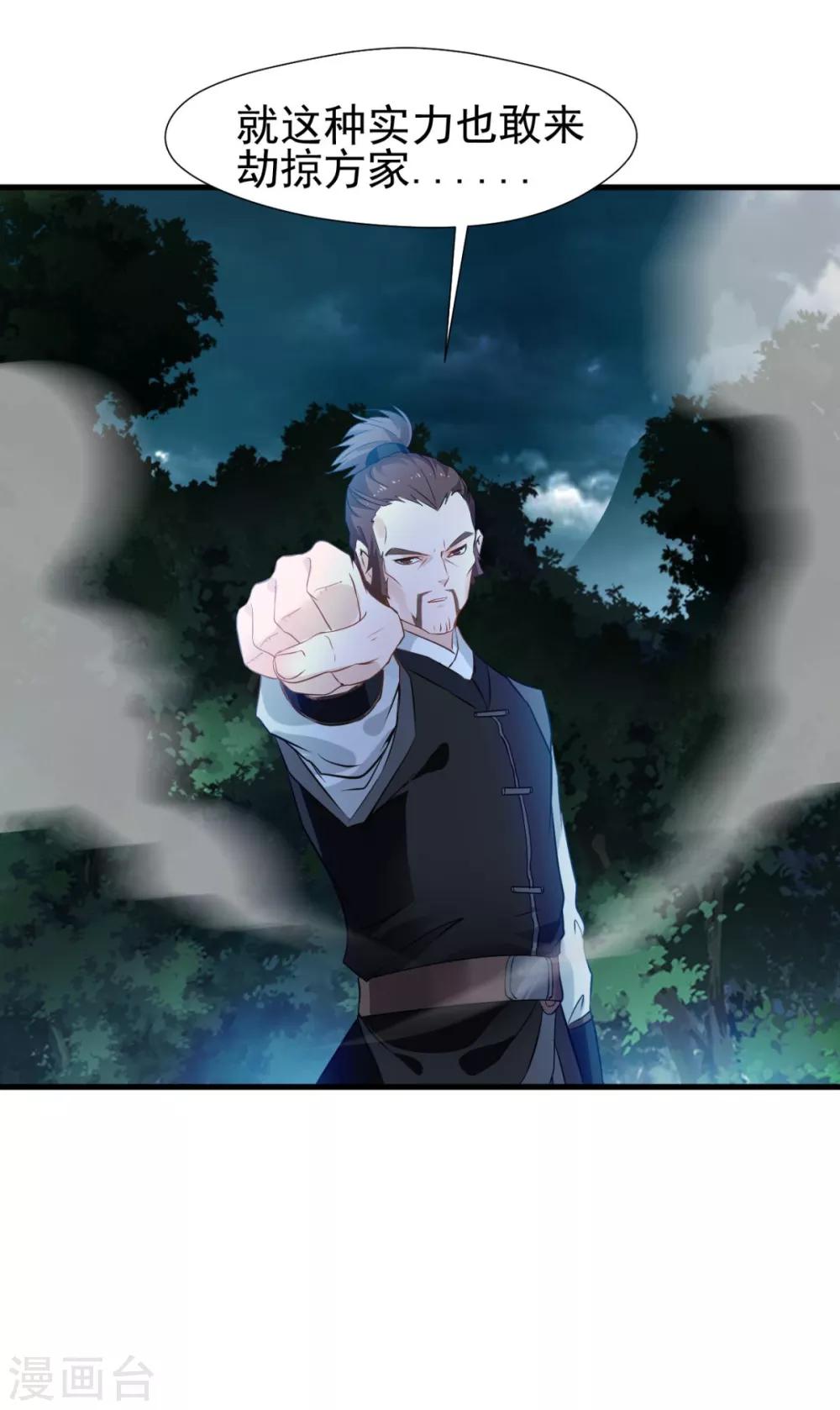 第13话 方家的功法-第13话