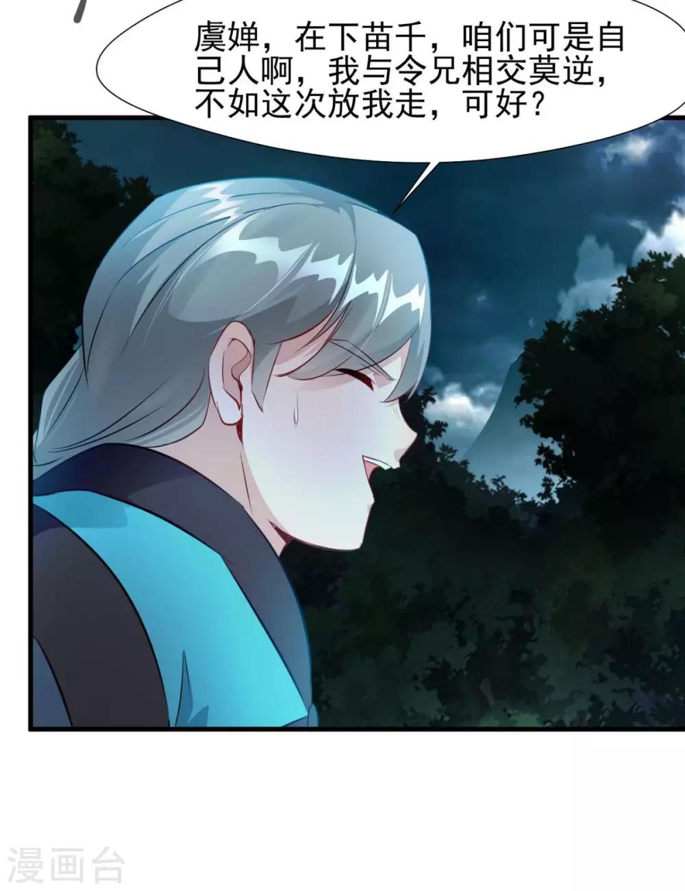 第17话 在下苗千-第17话