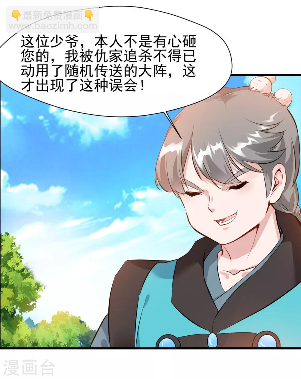 第19话 用带路来赔罪吧-第19话