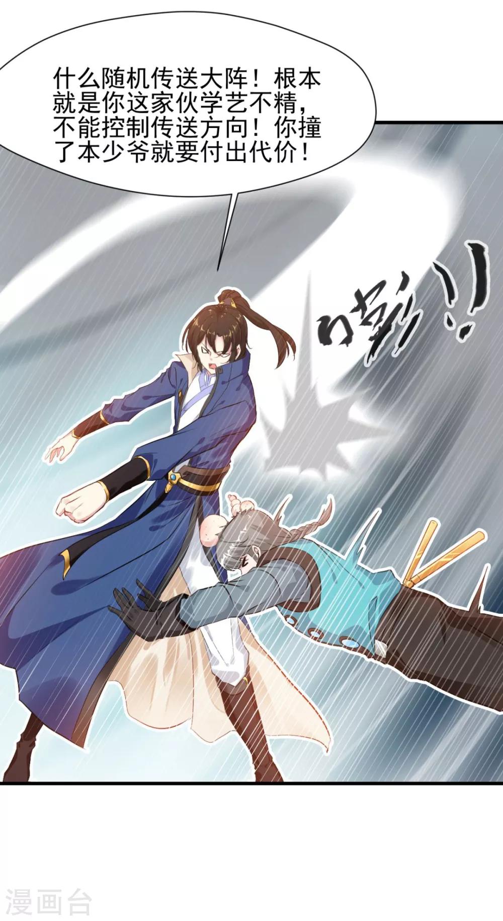 第19话 用带路来赔罪吧-第19话