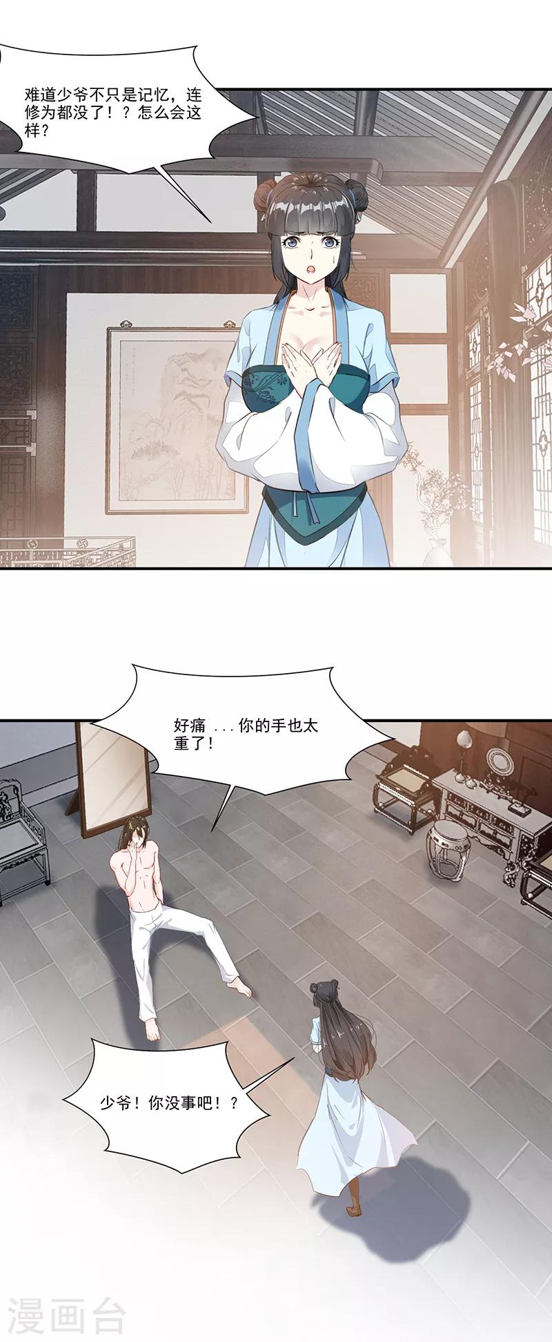 第3话 方家继承人-第3话