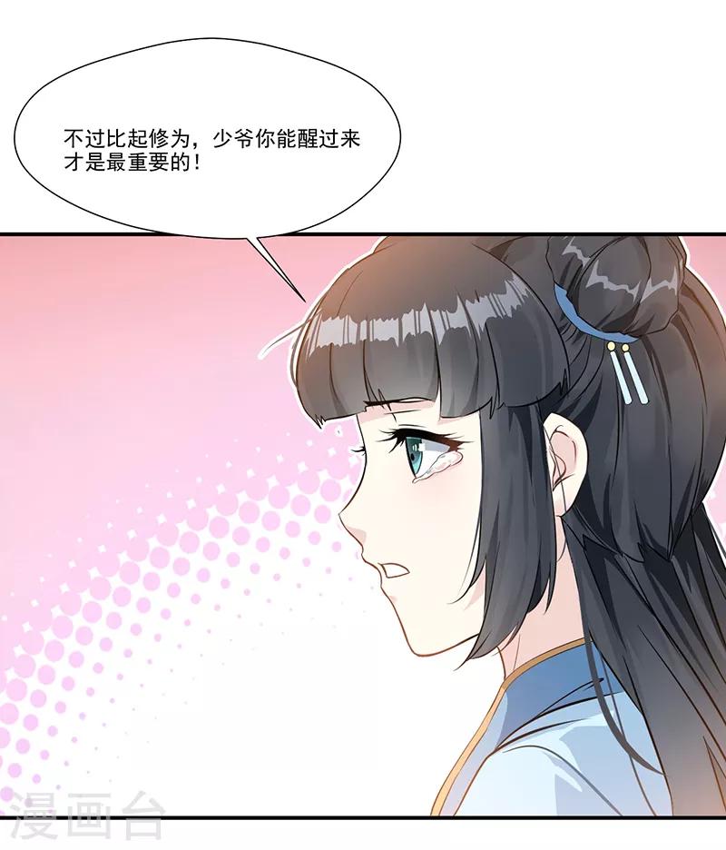 第3话 方家继承人-第3话