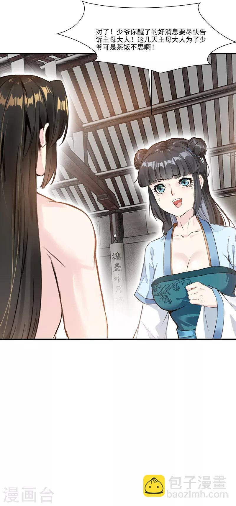 第3话 方家继承人-第3话