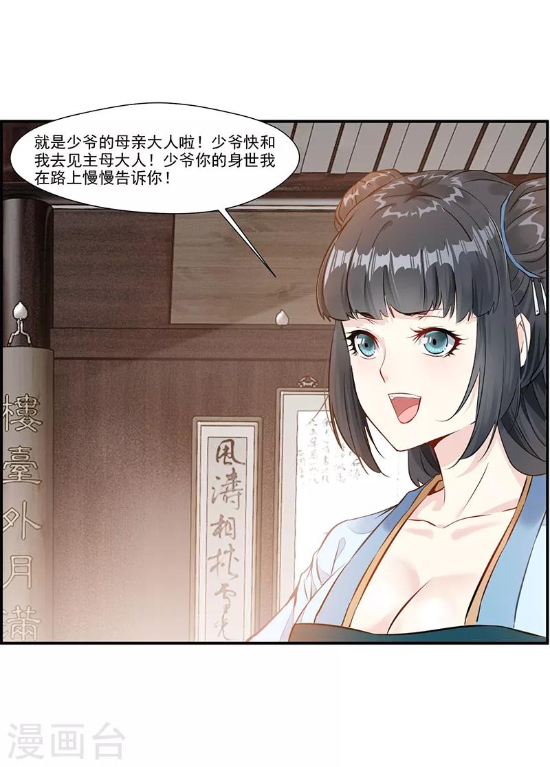 第3话 方家继承人-第3话