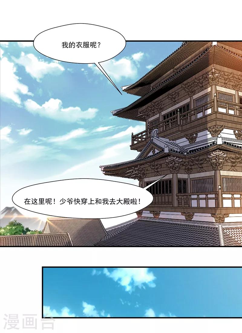第3话 方家继承人-第3话