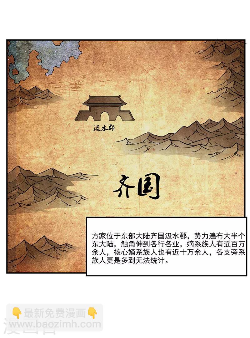 第3话 方家继承人-第3话