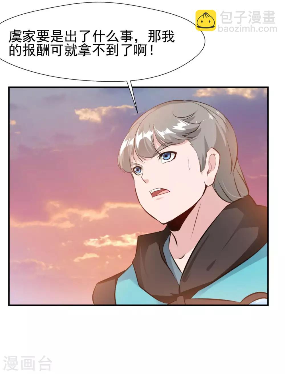 第21话 虞府&middot;危！-第21话