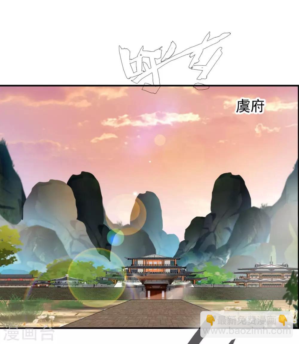 第21话 虞府&middot;危！-第21话