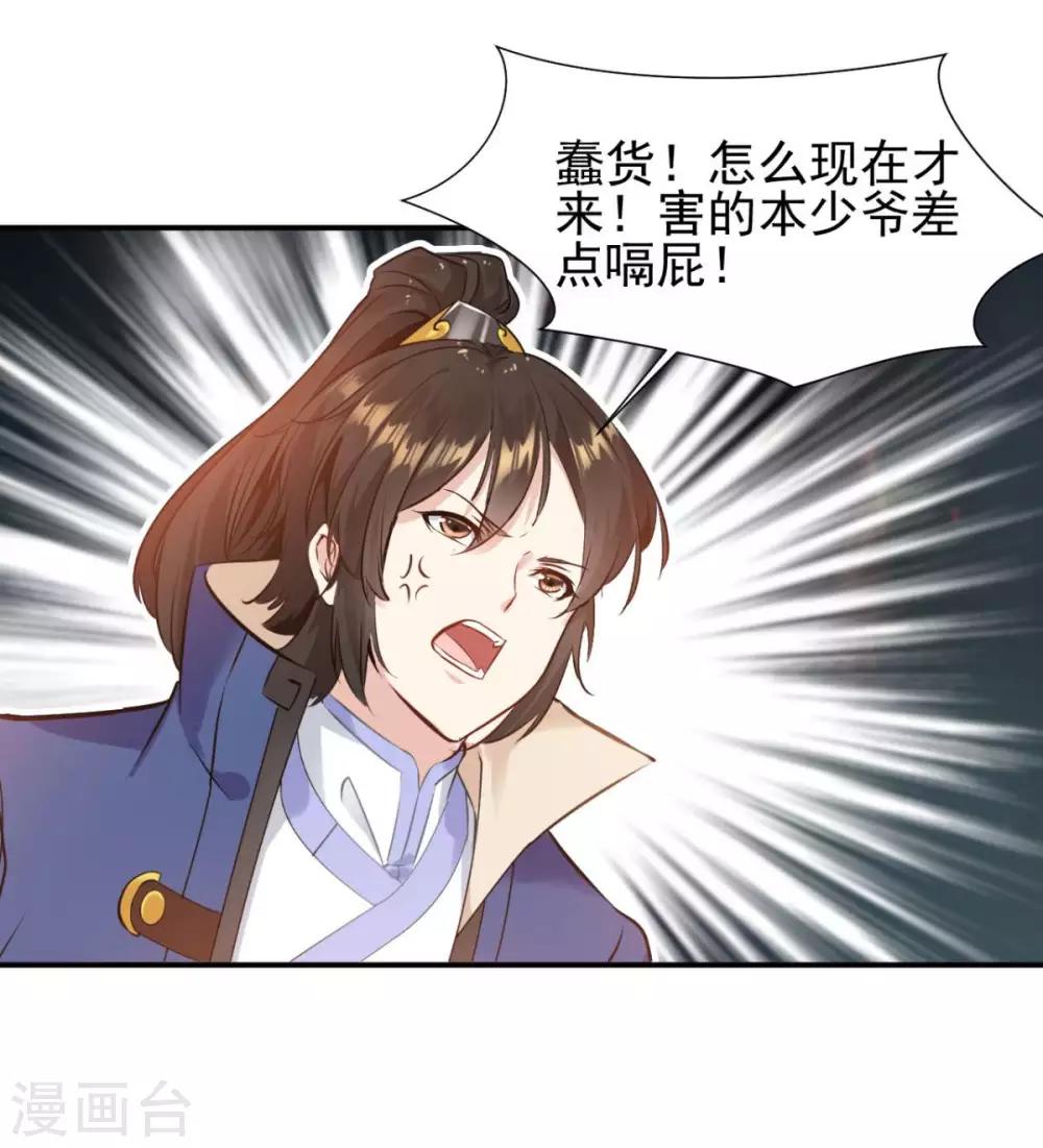 第29话 你怎么才来？-第29话
