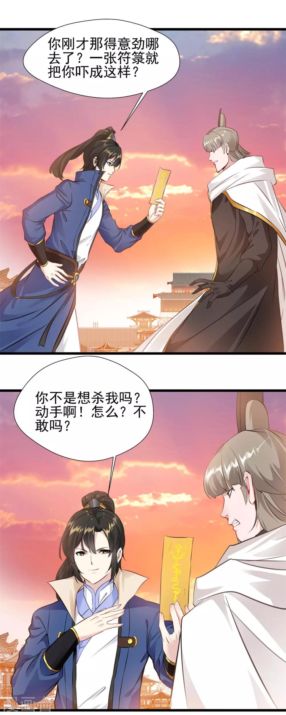 第31话 你这坑货！-第31话