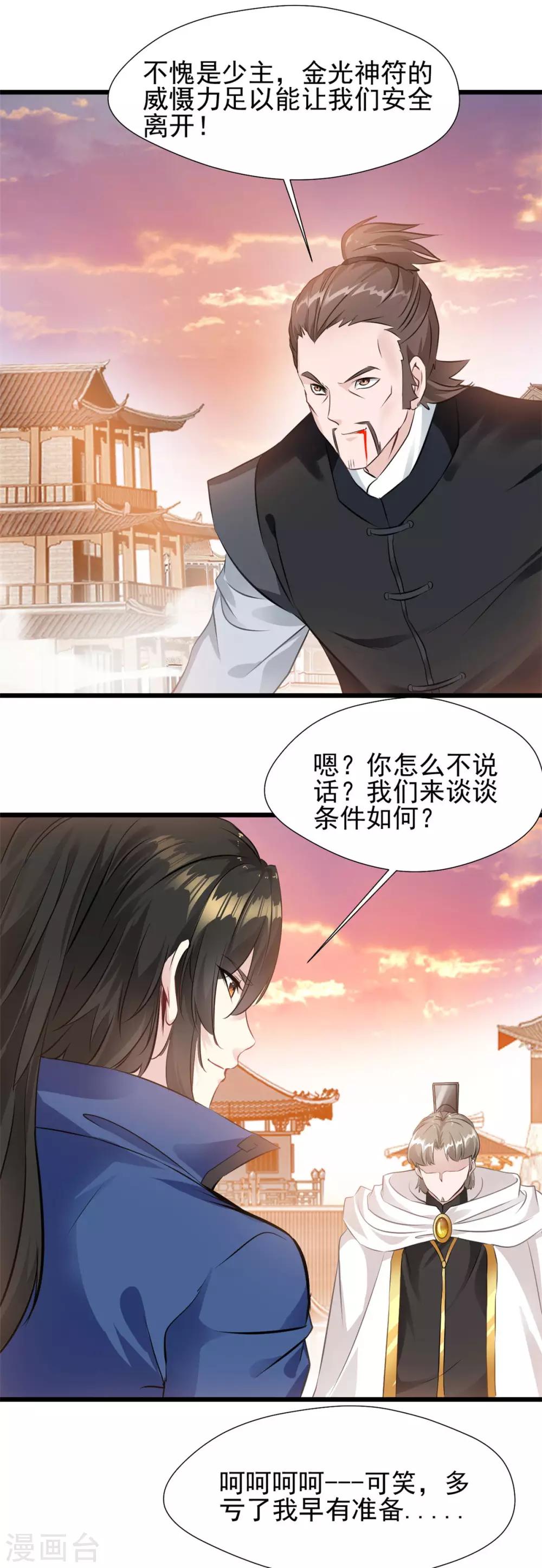 第31话 你这坑货！-第31话