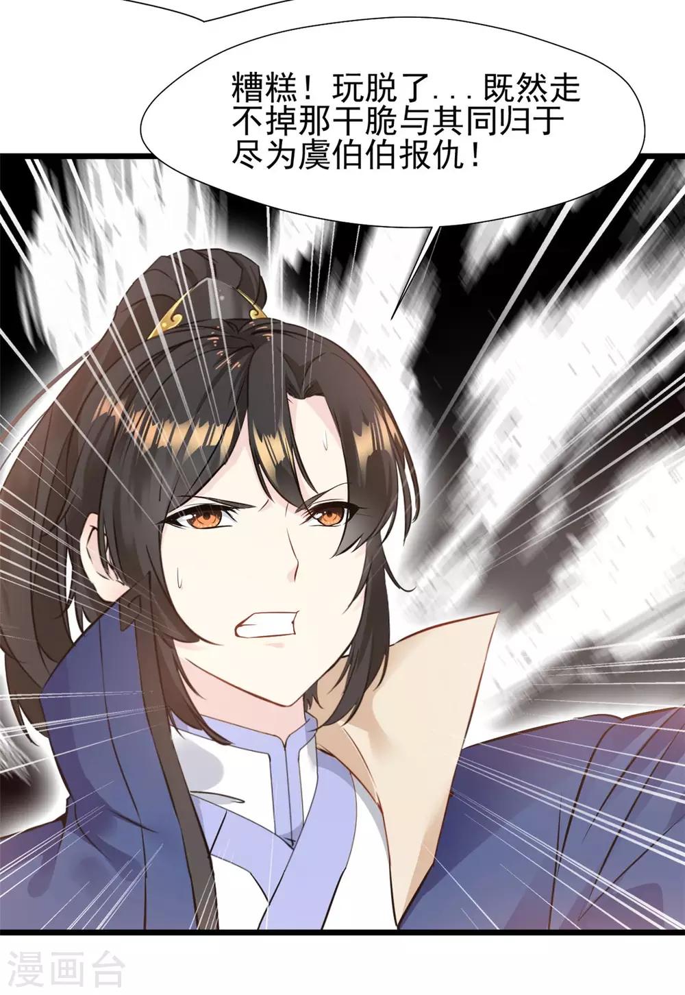 第31话 你这坑货！-第31话