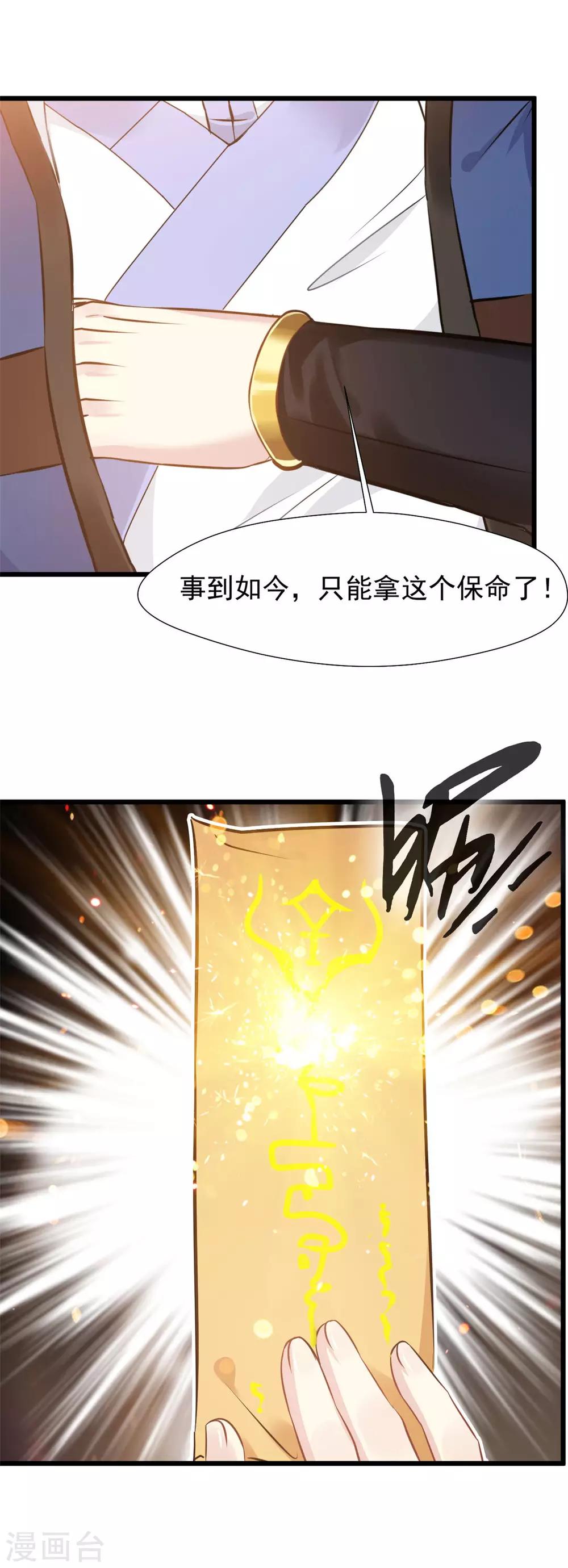 第31话 你这坑货！-第31话