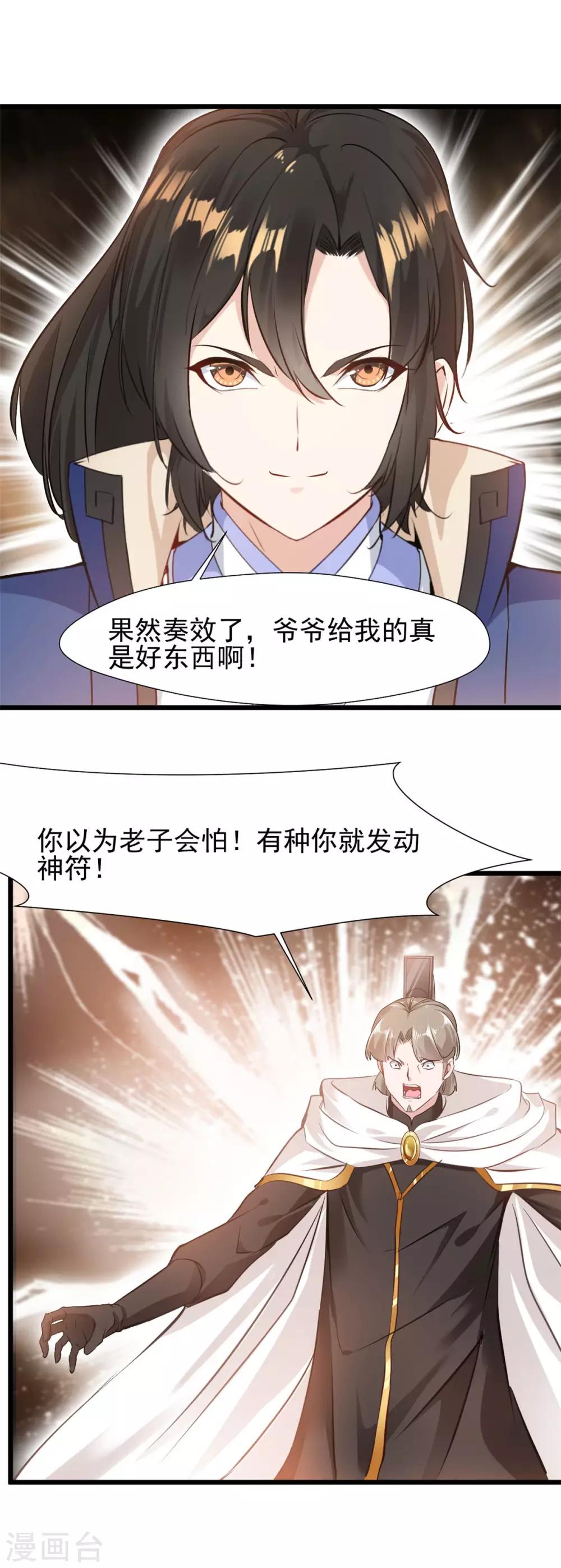 第31话 你这坑货！-第31话