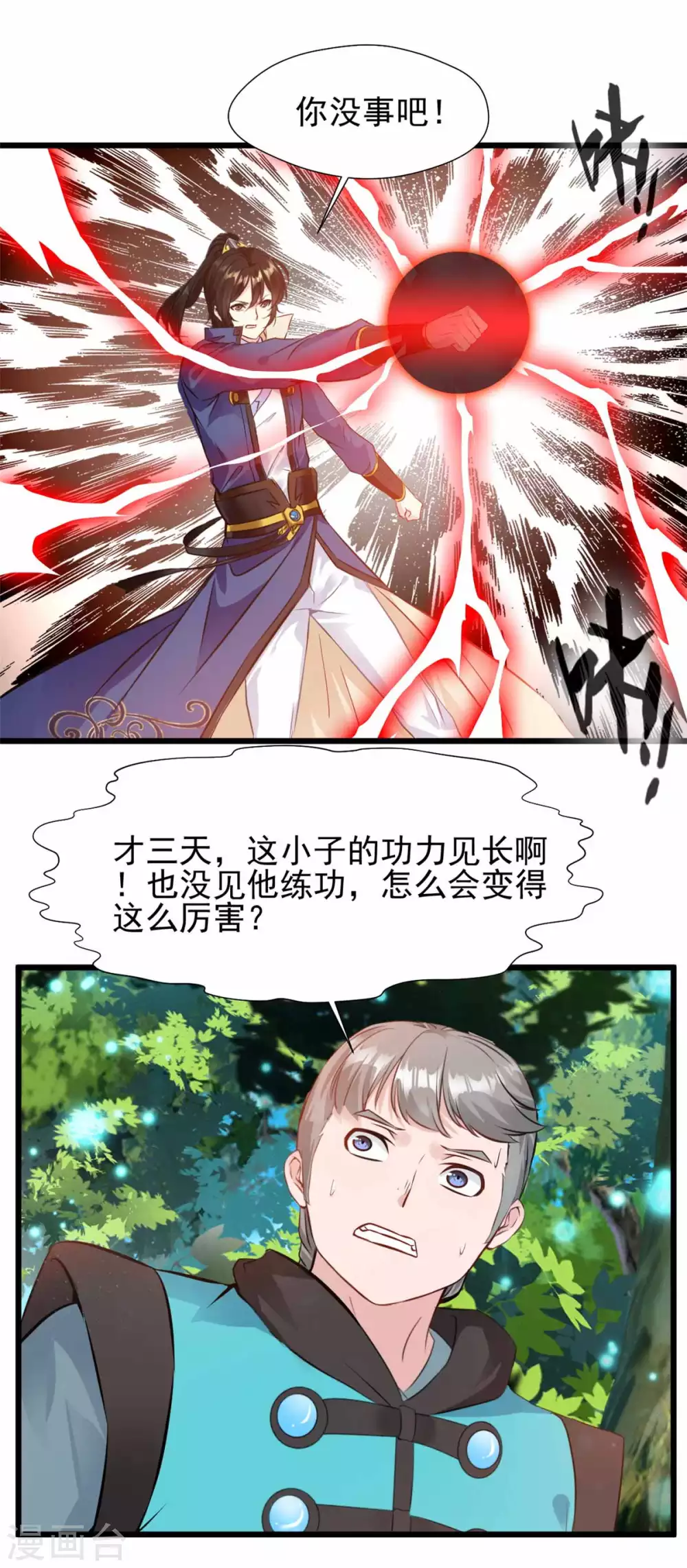 第37话 你要保护我啊-第37话