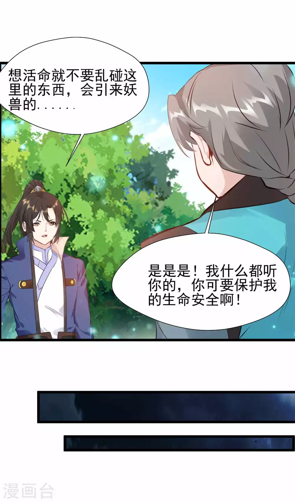 第37话 你要保护我啊-第37话