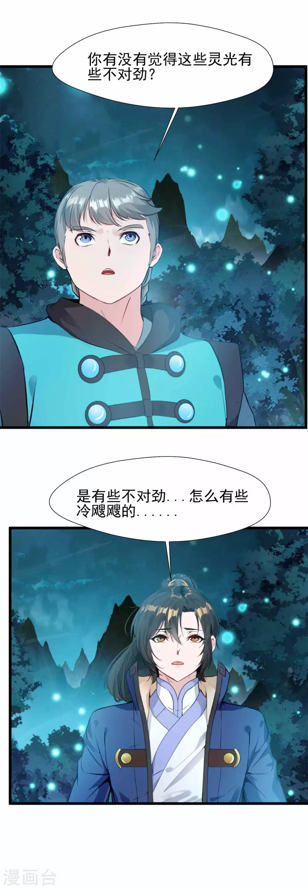 第37话 你要保护我啊-第37话