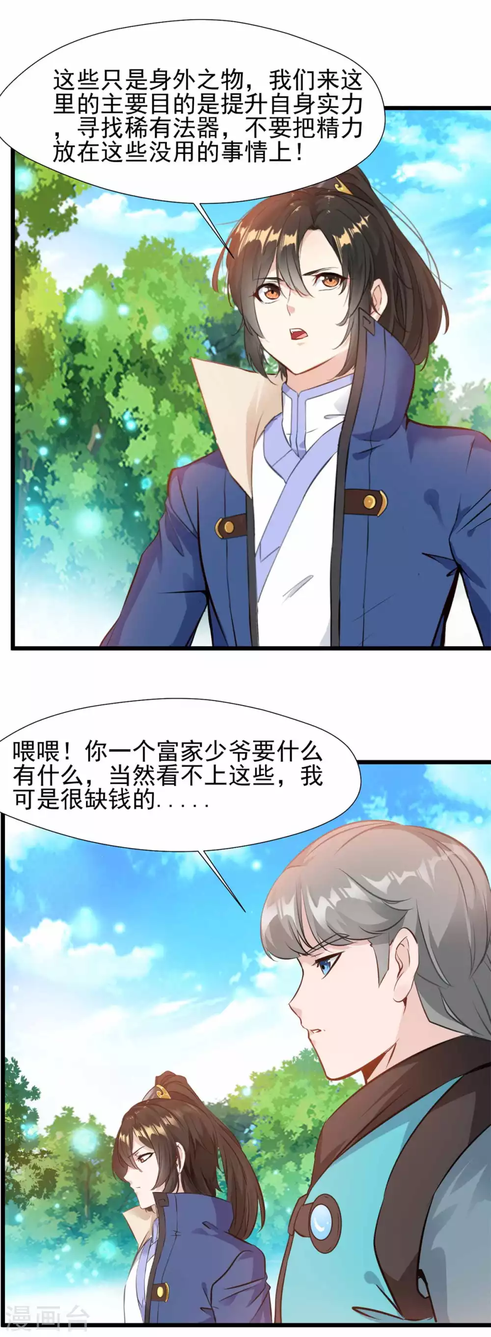 第37话 你要保护我啊-第37话