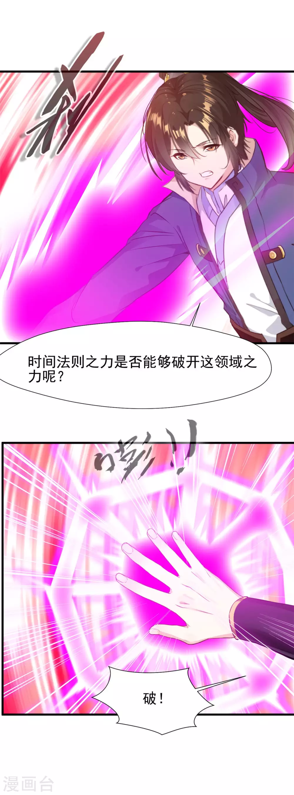 第41话 领域之力-第41话