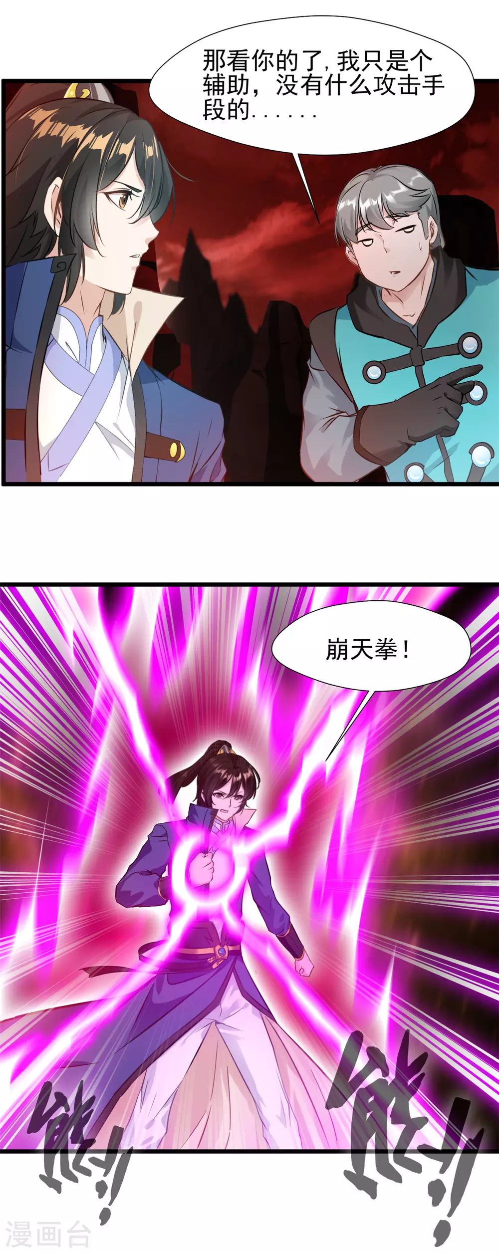 第43话 大能坐化之地-第43话