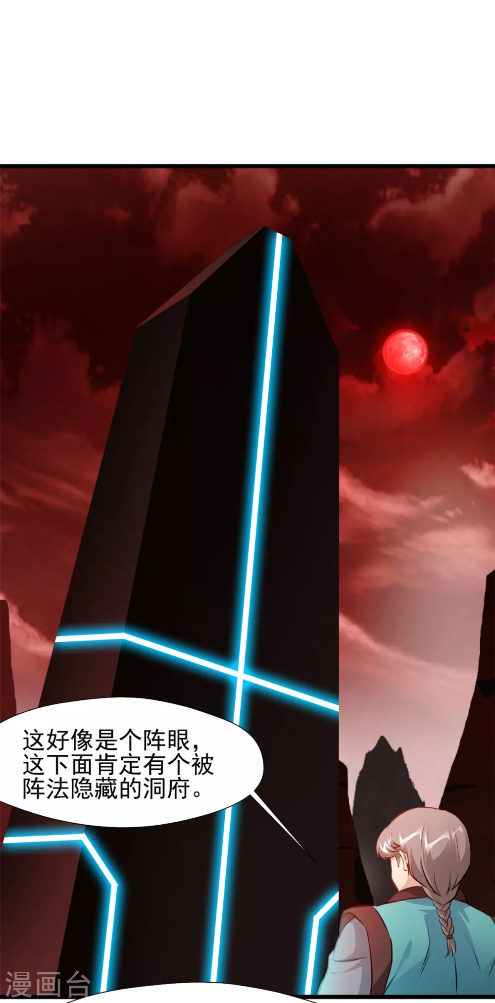 第43话 大能坐化之地-第43话