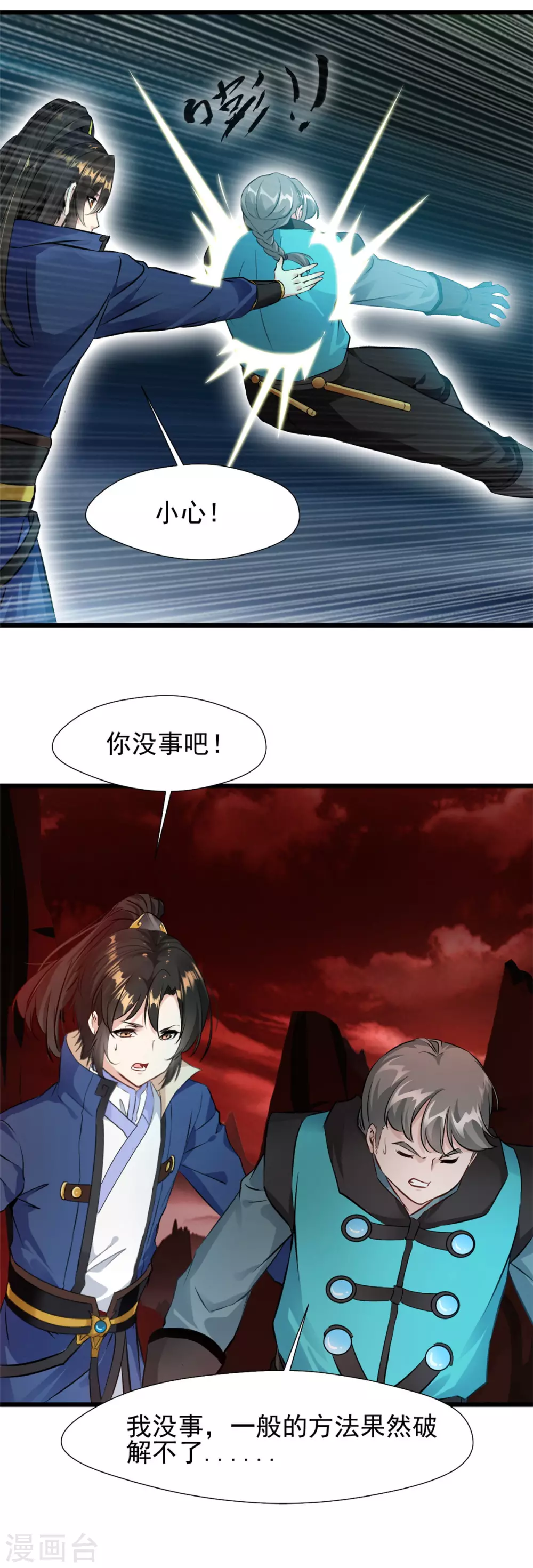 第43话 大能坐化之地-第43话