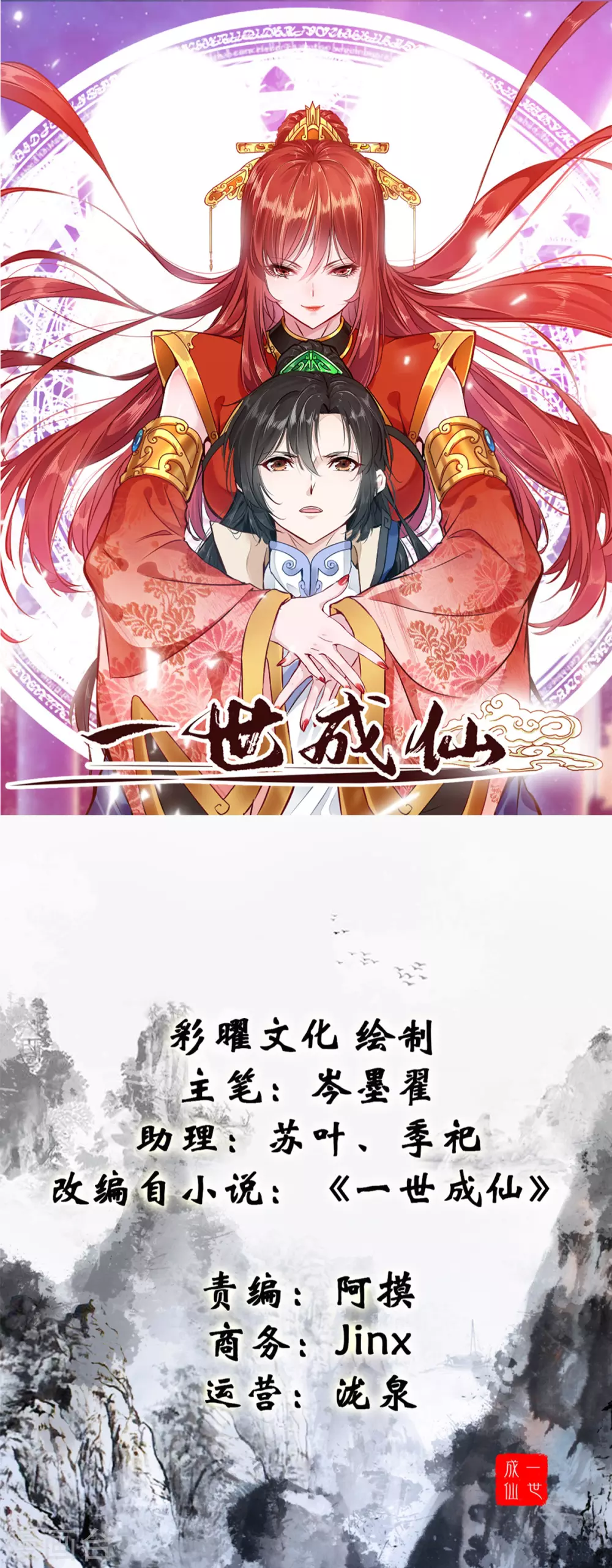 第49话 给我滚下来！-第49话