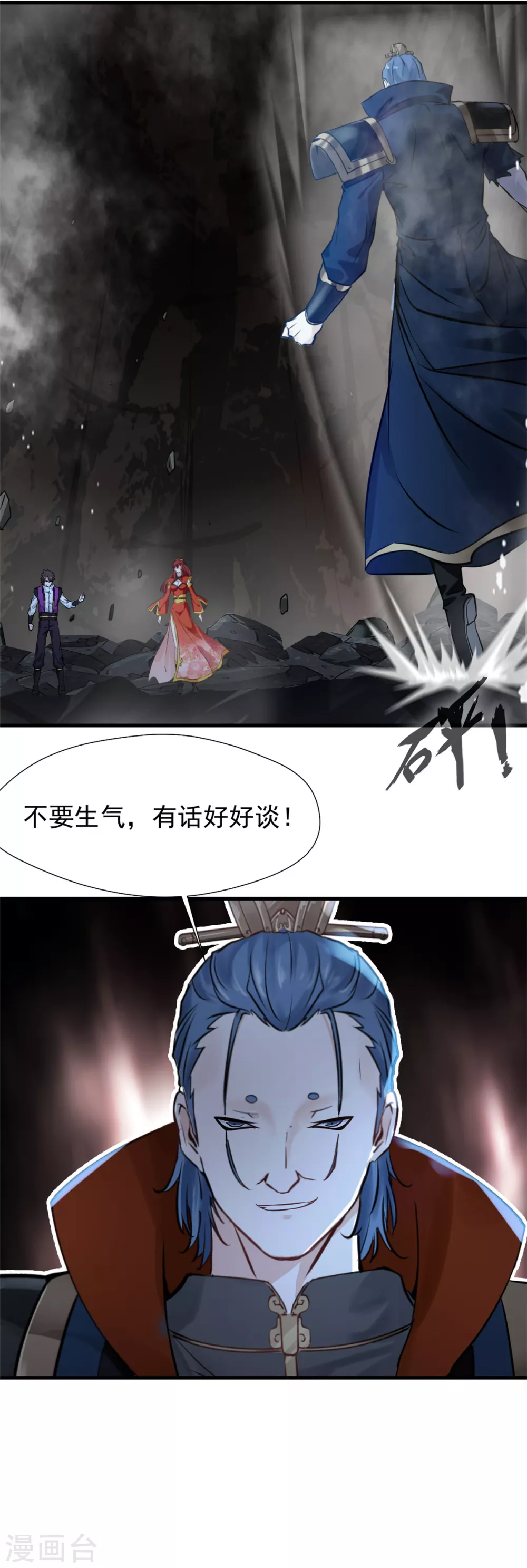 第49话 给我滚下来！-第49话