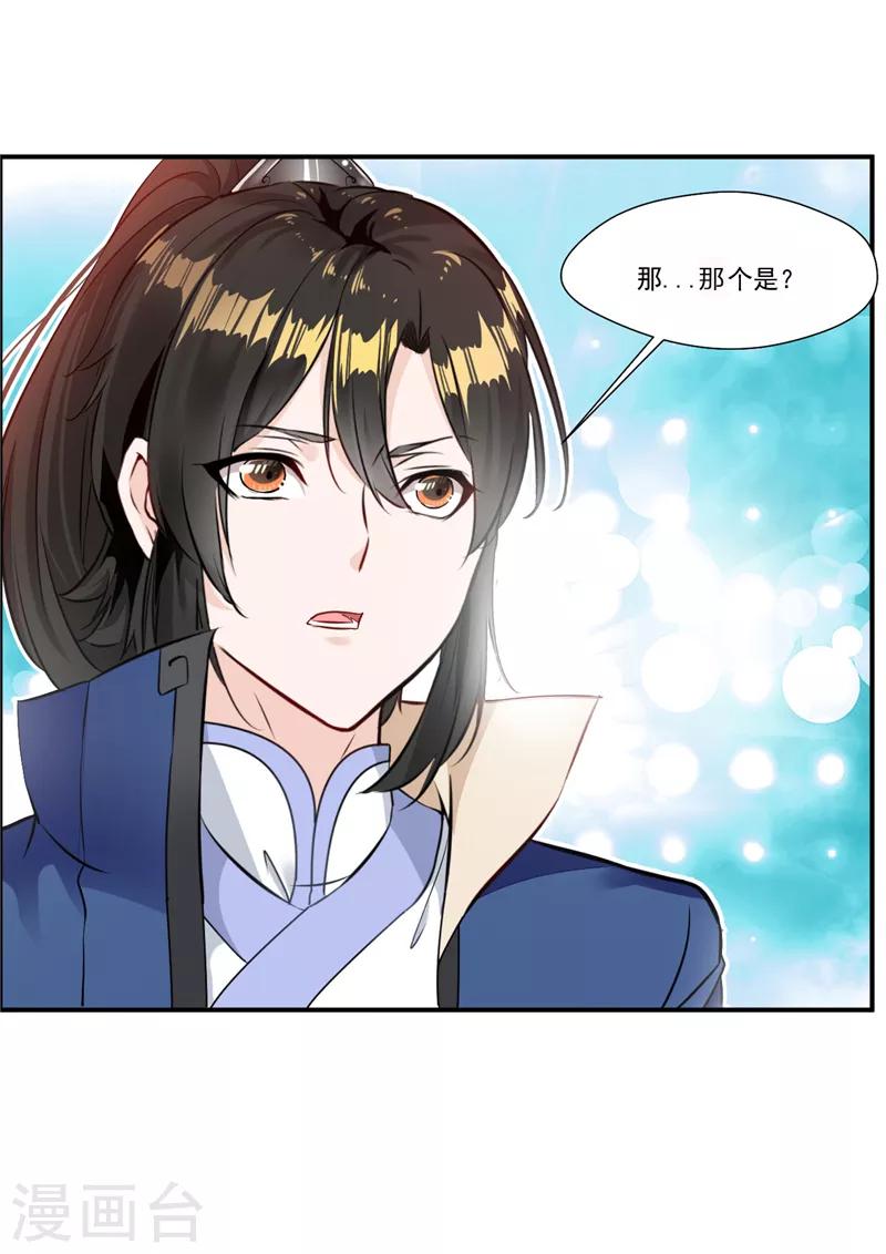 第7话 真经在玄武-第7话