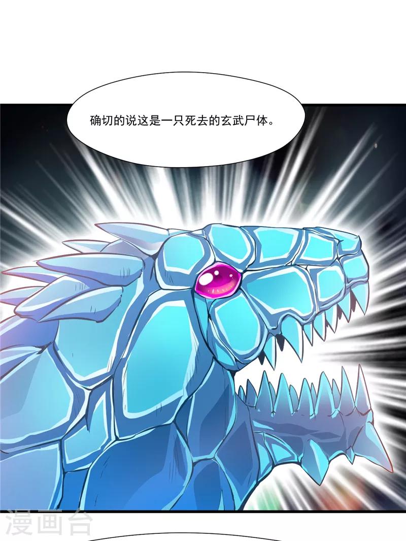 第7话 真经在玄武-第7话