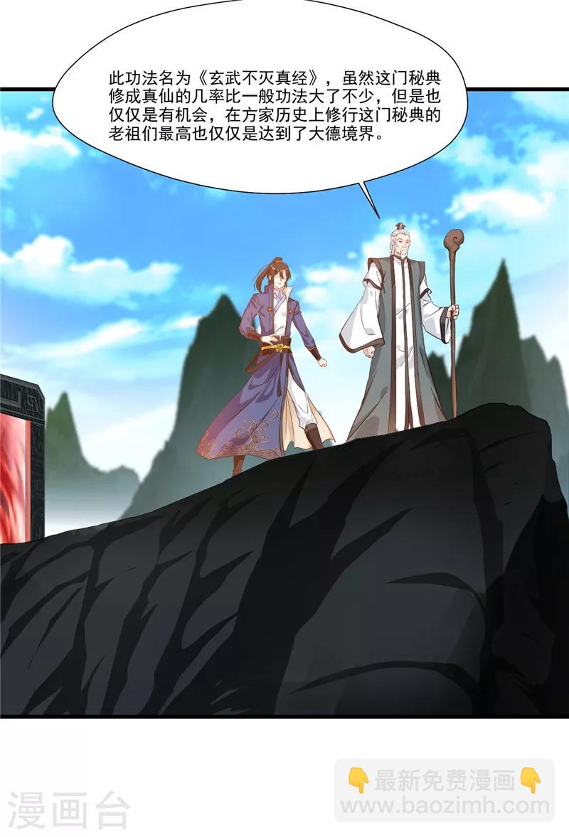 第7话 真经在玄武-第7话
