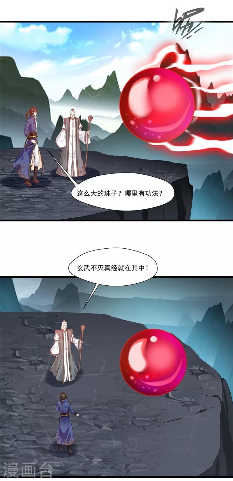 第7话 真经在玄武-第7话
