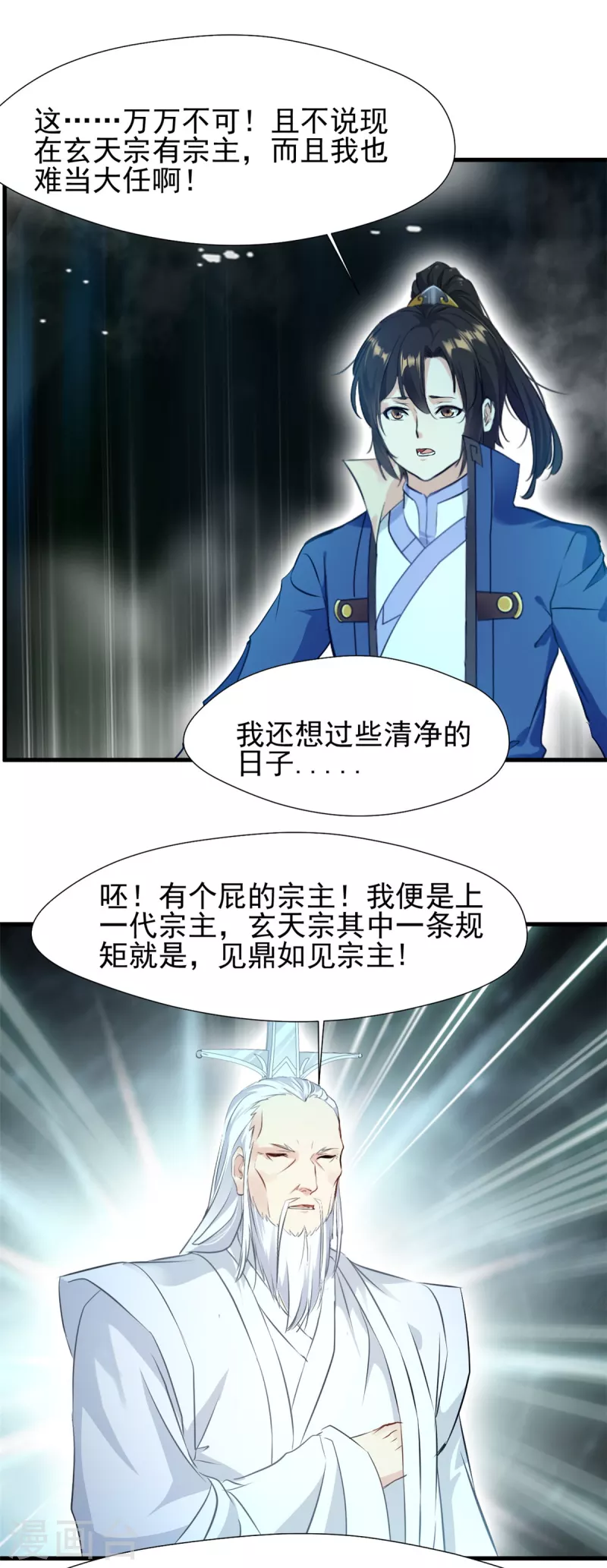 第61话 小心！九天-第61话