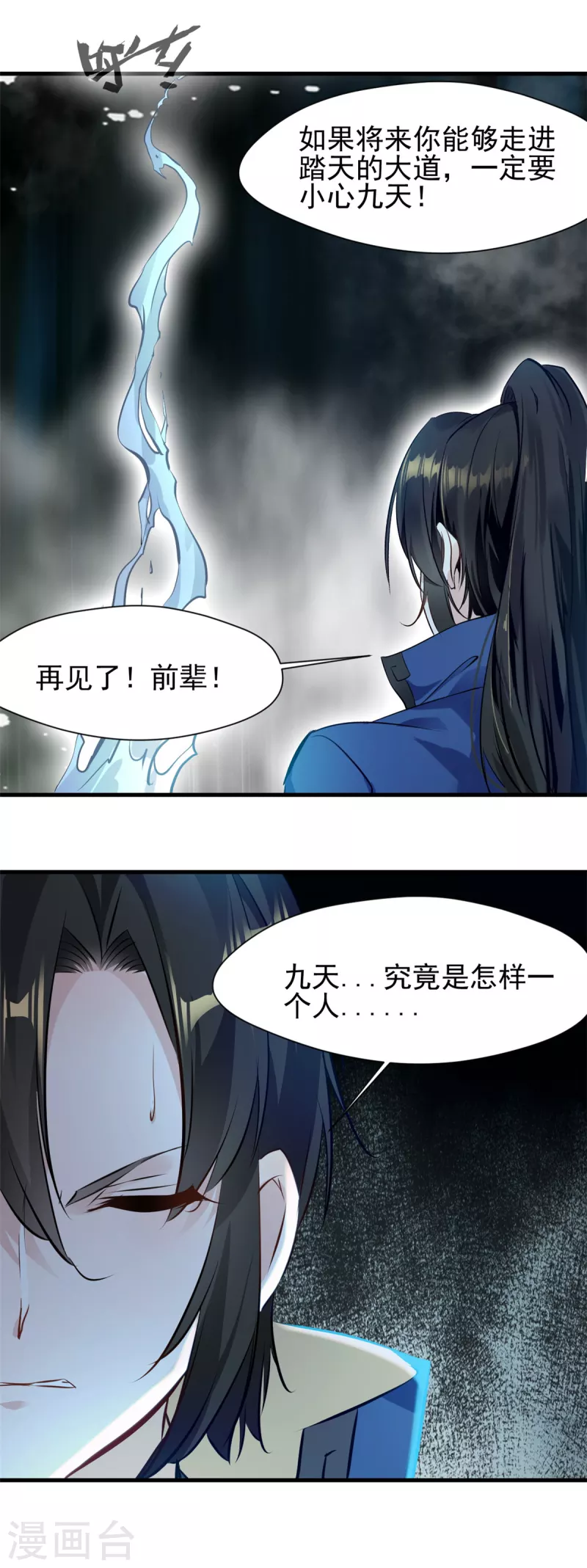 第61话 小心！九天-第61话