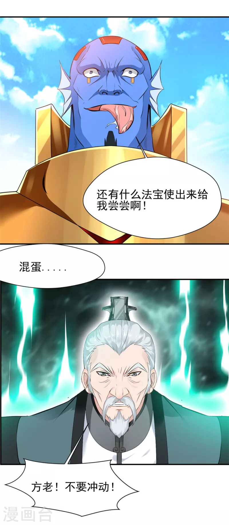 第69话 给我吐出来-第69话